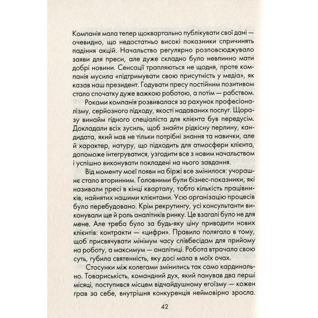 Книга Бог завжди подорожує інкогніто - Лоран Гунель КСД (9786171286450) - зображення 7