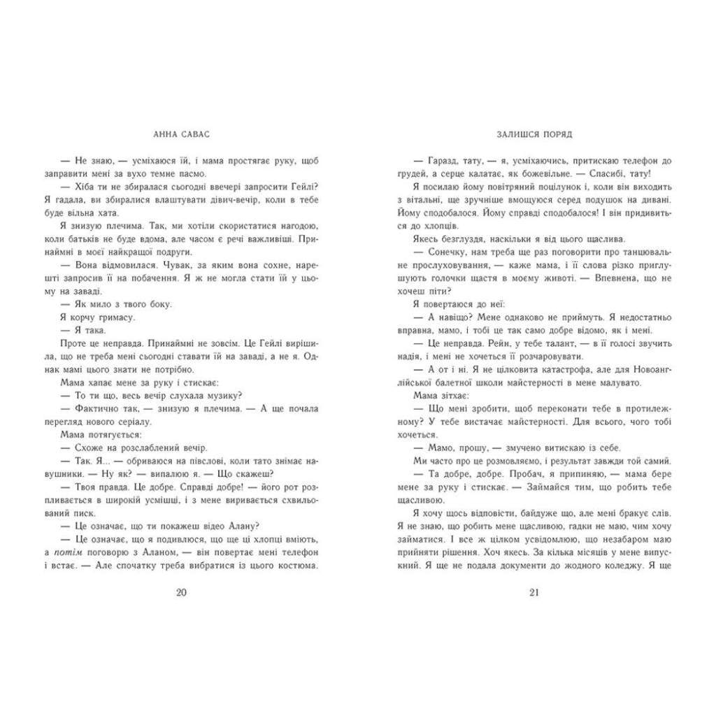 Книга Новоанглійська балетна школа. Залишся поряд - Анна Савас Readberry (9786170992062) - зображення 5