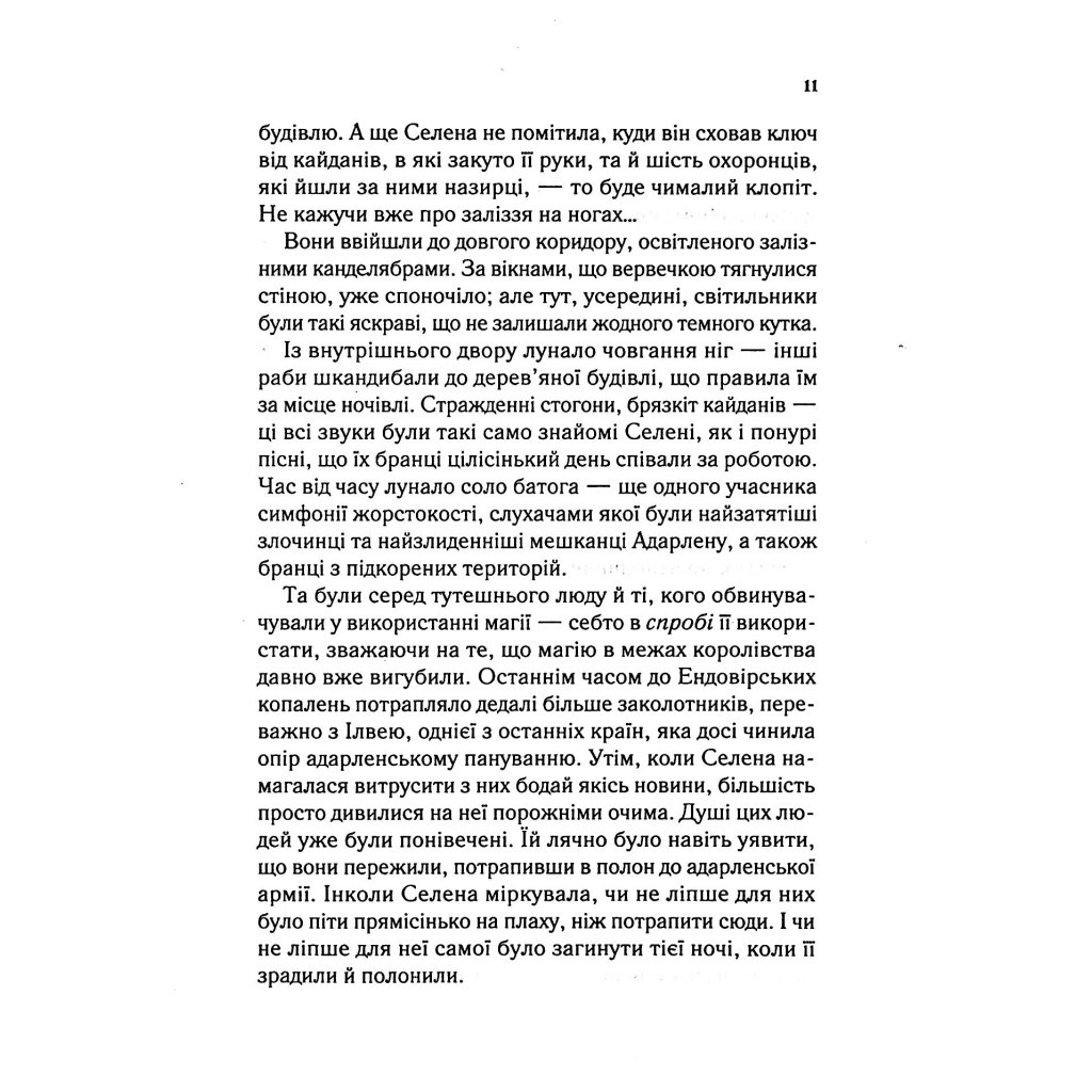 Книга Трон зі скла - Сара Дж. Маас Vivat (9789669824158) - зображення 8