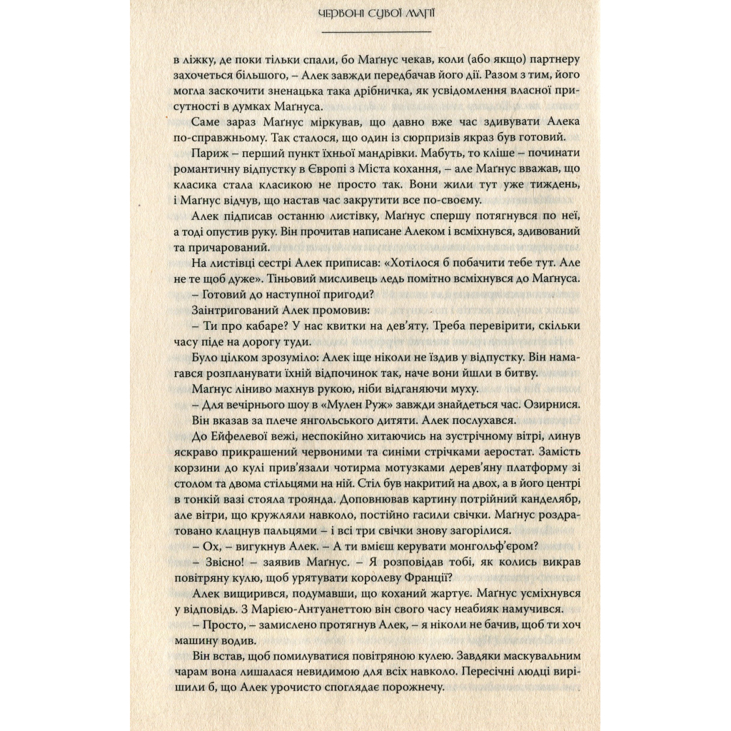 Книга Червоні сувої магії - Кассандра Клер, Веслі Чу Видавництво РМ (9789669177865) - зображення 7