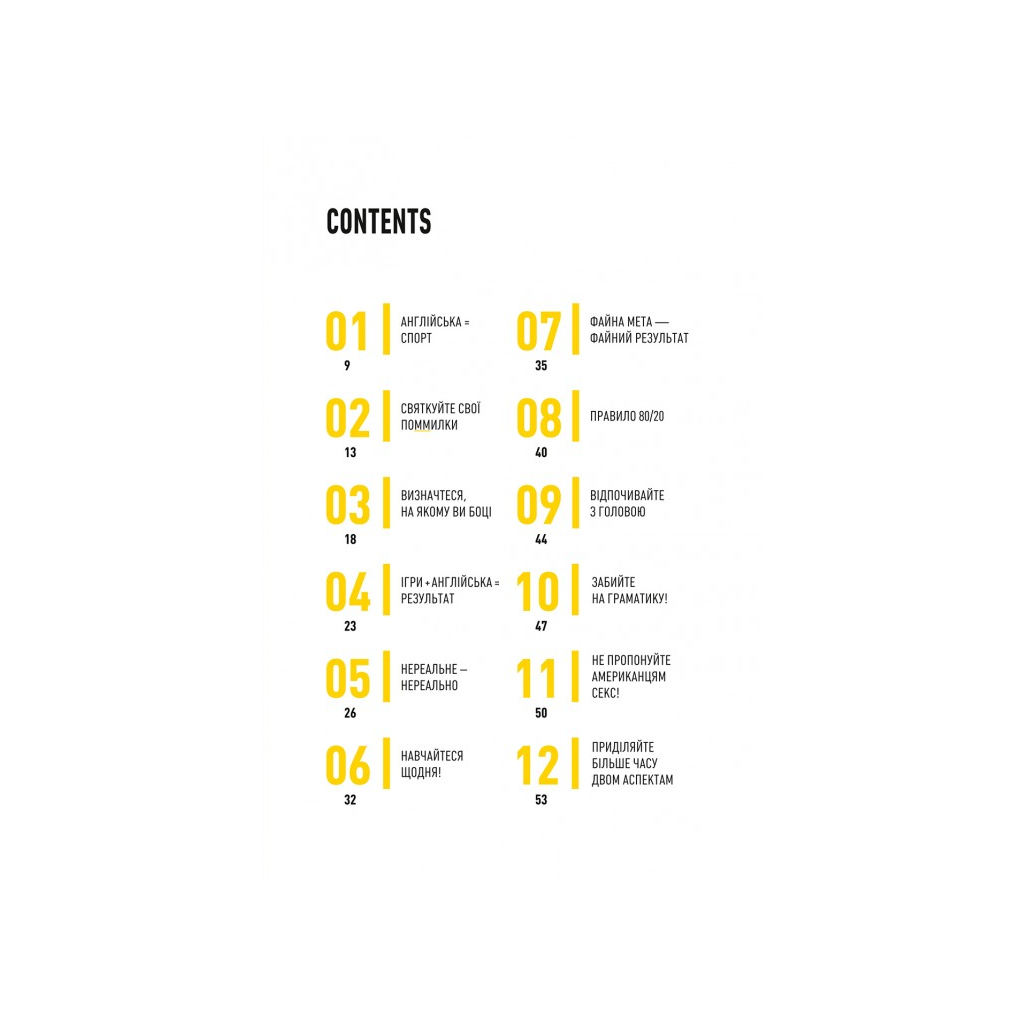 Книга Вивчи цю кляту англійську - Артем Редванський #книголав (9786178286576) - зображення 4