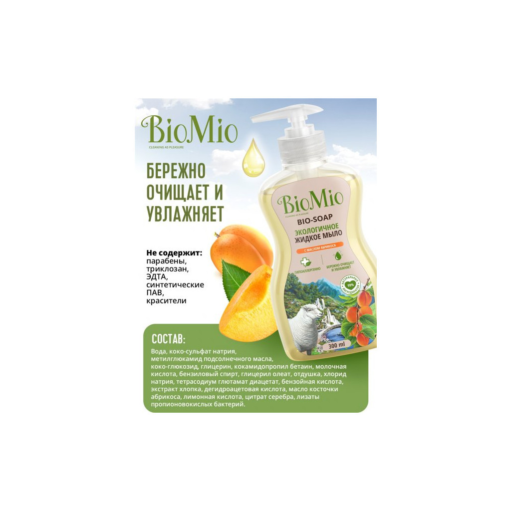 Рідке мило BioMio Bio-Soap Пом'якшувальне Абрикос 300 мл (4603014011176) - зображення 5