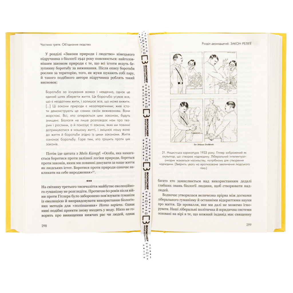 Книга Sapiens: Людина розумна. Коротка історія людства - Ювал Ной Харарі BookChef (9786175482681) - зображення 5