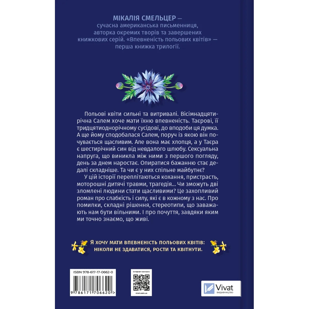 Книга Впевненість польових квітів - Мікалія Смельцер Vivat (9786171706620) - зображення 2