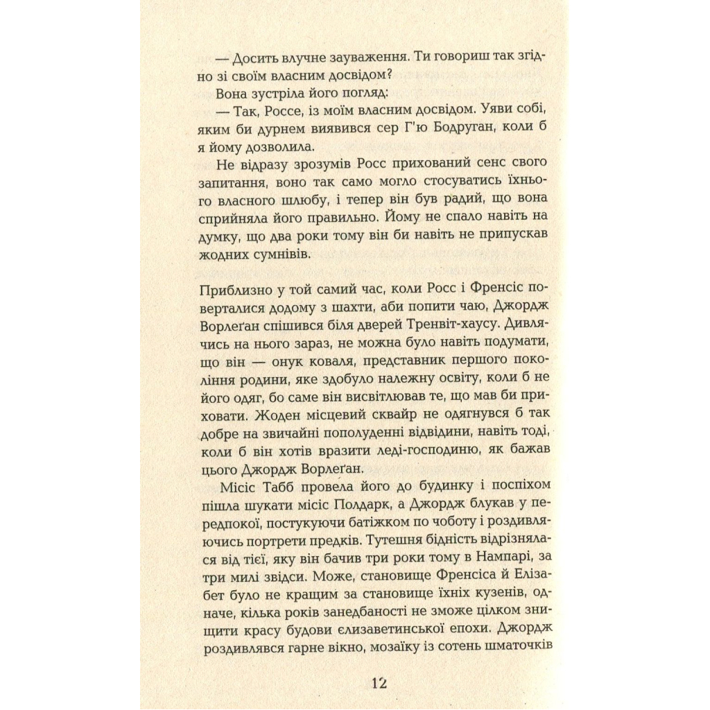 Книга Ворлеґан - Вінстон Ґрем Фабула (9786170939425) - зображення 9