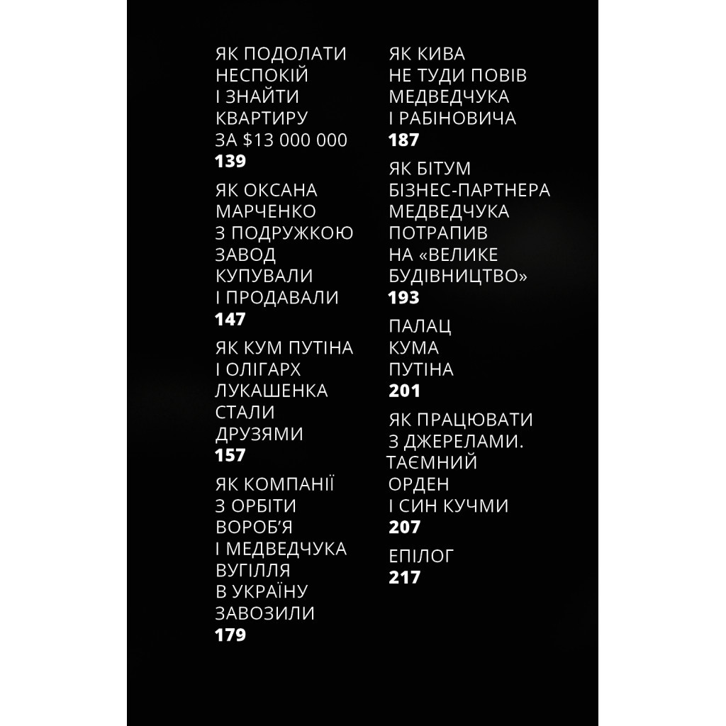 Книга 1937 - Максим Савчук Yakaboo Publishing (9786177933495) - изображение 8