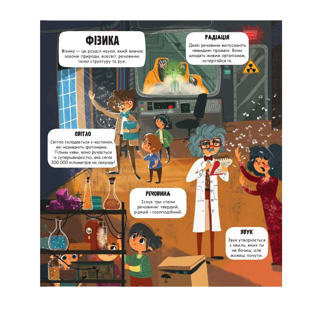 Книга Маленькі дослідники Світ науки #книголав (9786177820498) - зображення 4