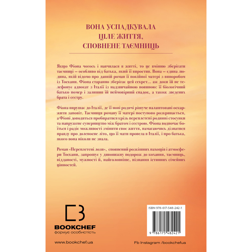 Книга Переплетені лози - Джуліанна Маклін BookChef (9786175482421) - зображення 3