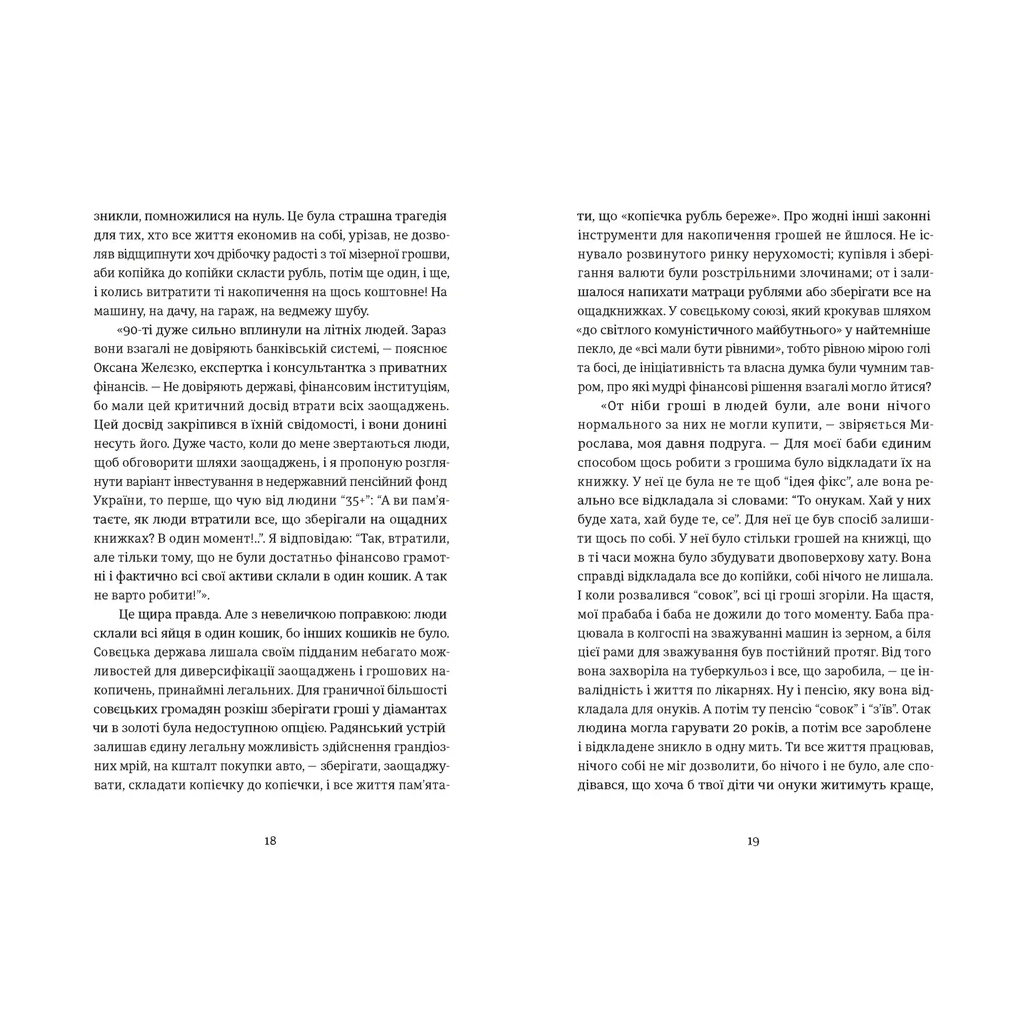 Книга Твоє, моє, нічиє та інше - Ольга Карі Видавництво Старого Лева (9789664483930) - зображення 5