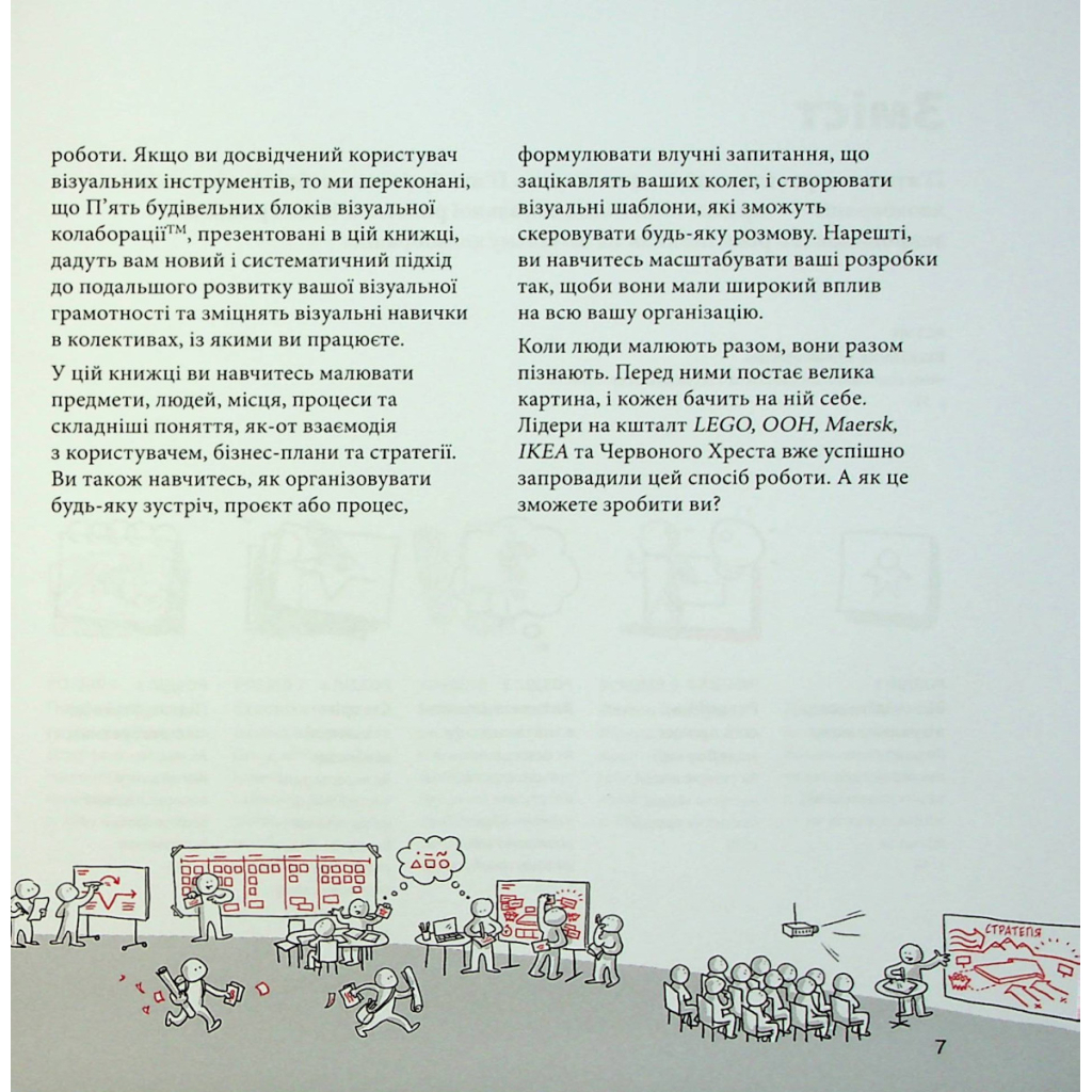 Книга Візуальна колаборація - Оле Квіст-Сьоренсен, Лоа Баструп Фабула (9786175220504) - зображення 4