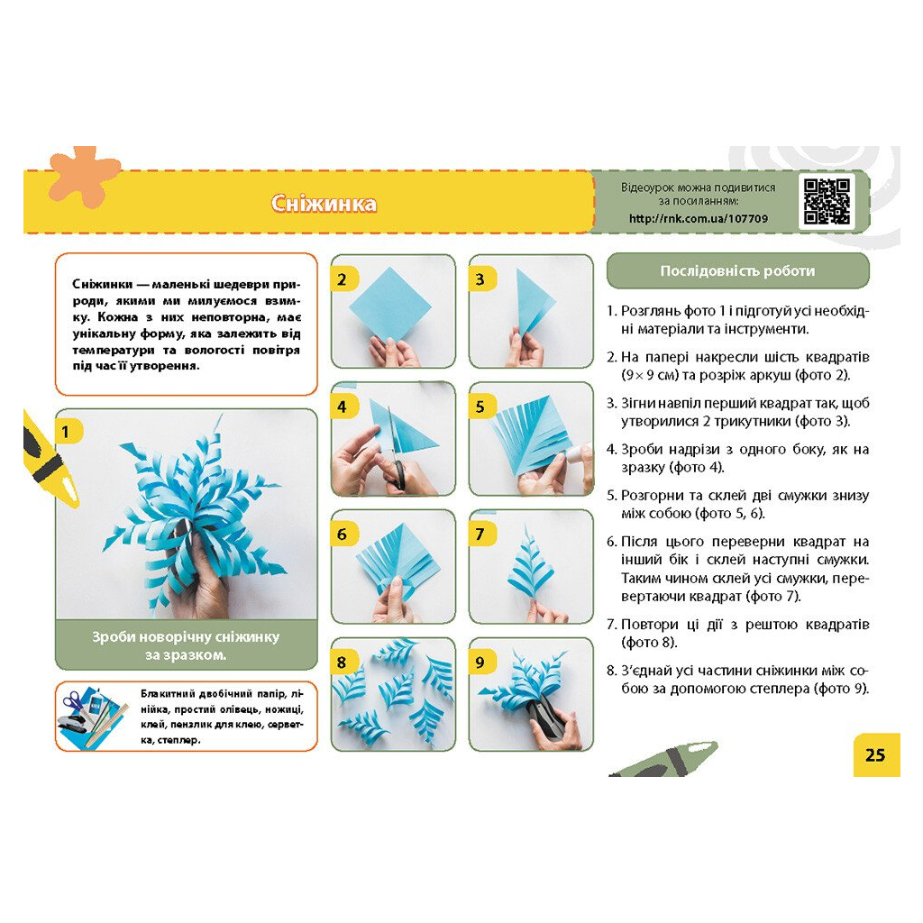 Навчальний посібник НУШ Мій маленький трудівничок. Альбом-посібник з дизайну і технологій. 4 клас - Ольга Павленко Ранок (9786170989147) - зображення 5