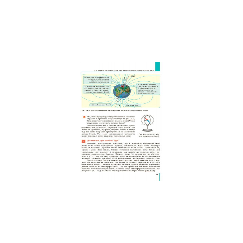 Підручник Фізика. 9 клас для ЗНЗ - С.О. Довгий, В.Г. Бар'яхтар Ранок (9786170933560) - зображення 10