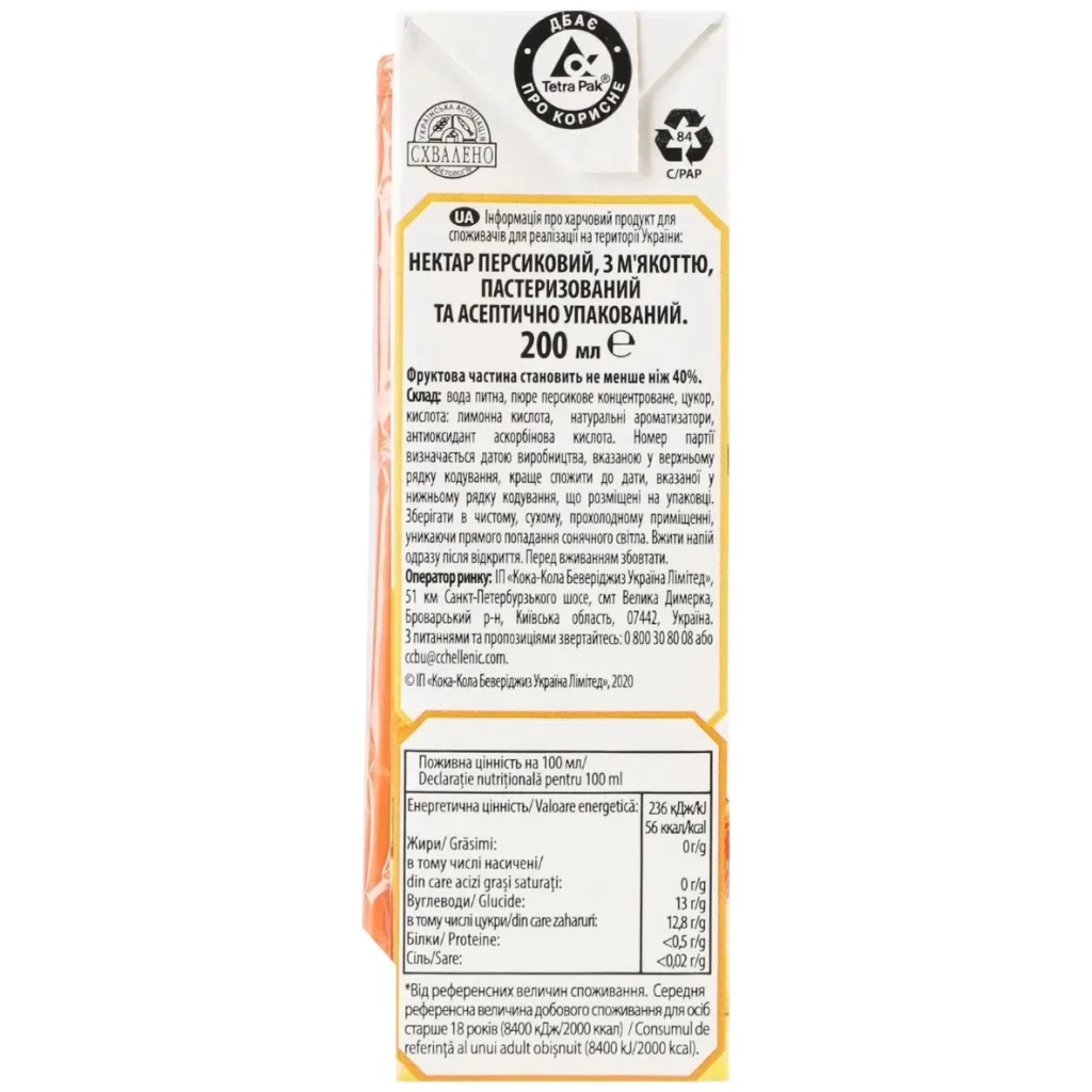 Сік дитячий Rich Kids Персиковий нектар з м'якоттю 200 мл (4820039353689) - изображение 2