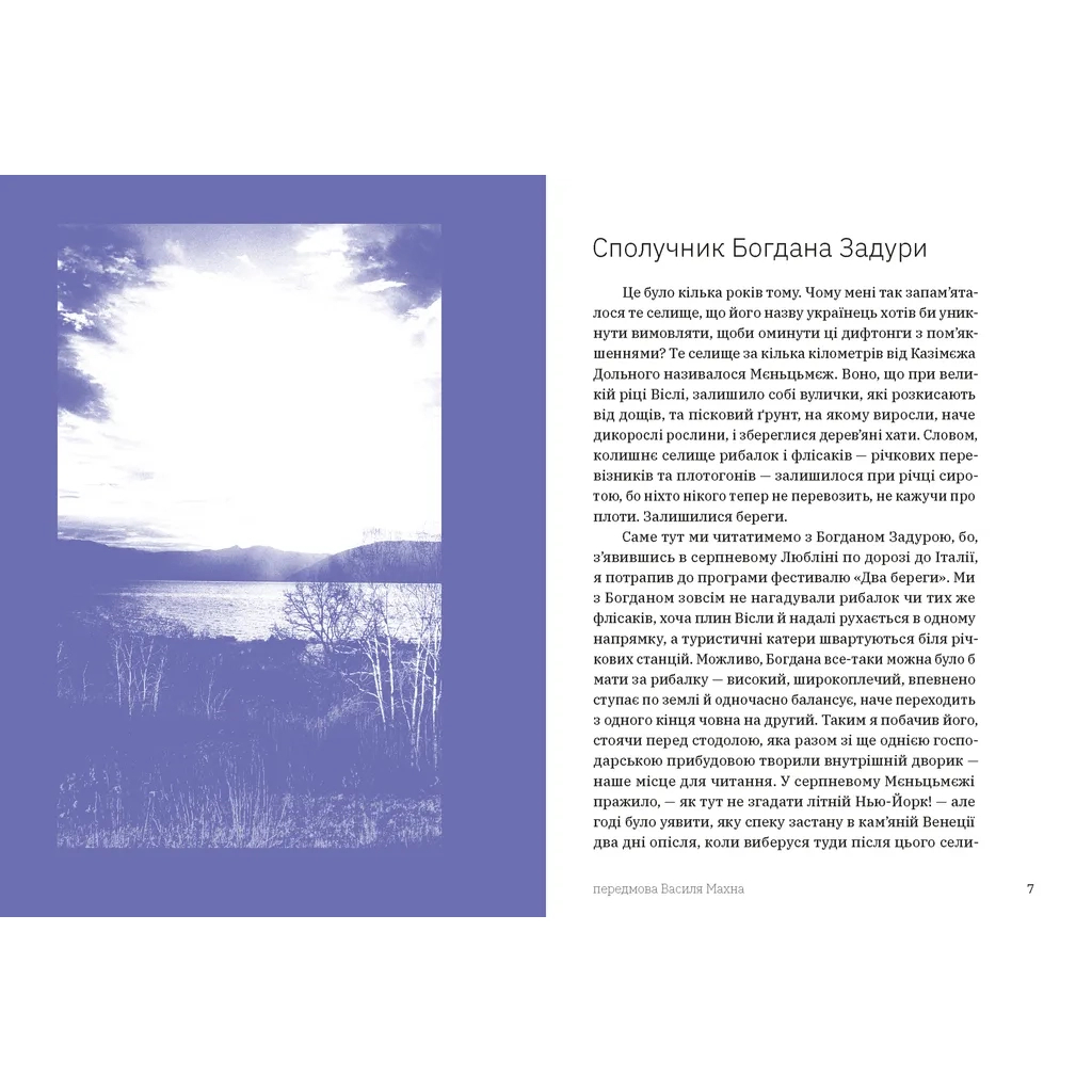 Книга Прості Істини - Богдан Задура Видавництво Старого Лева (9789664483817) - зображення 2