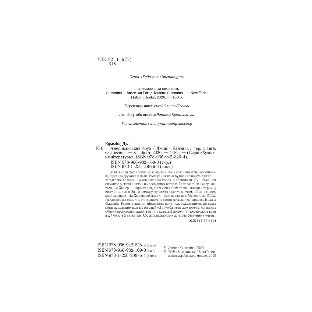 Книга Американський бруд - Джанін Каммінс Vivat (9789669821690) - зображення 4