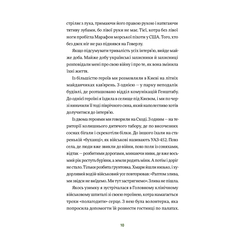 Книга Вони перемогли. 11 історій про людей з ранами - видимими і невидимими - Анастасія Федченко Yakaboo Publishing (9786177933334) - зображення 6