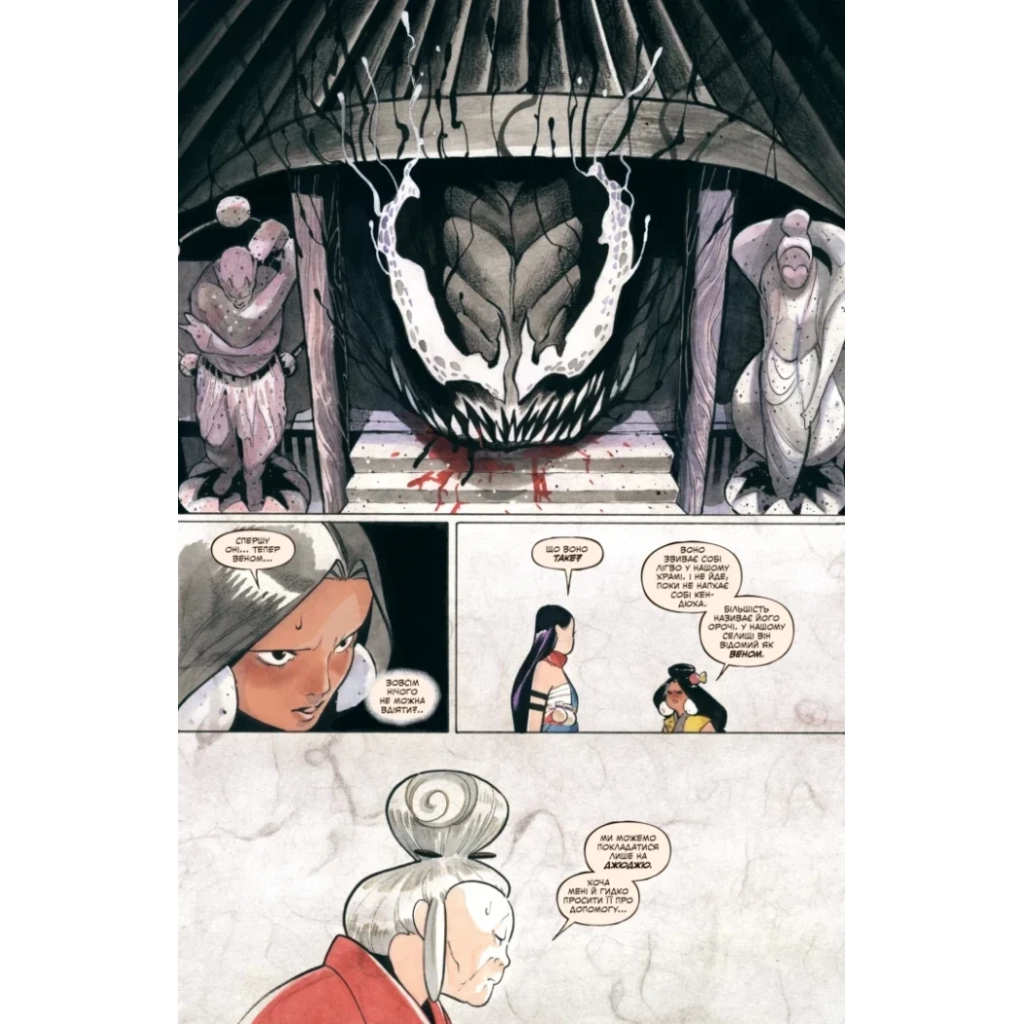 Комікс Дні Демонів - Піч Момоко Varvar Publishing (9786170993168) - зображення 4