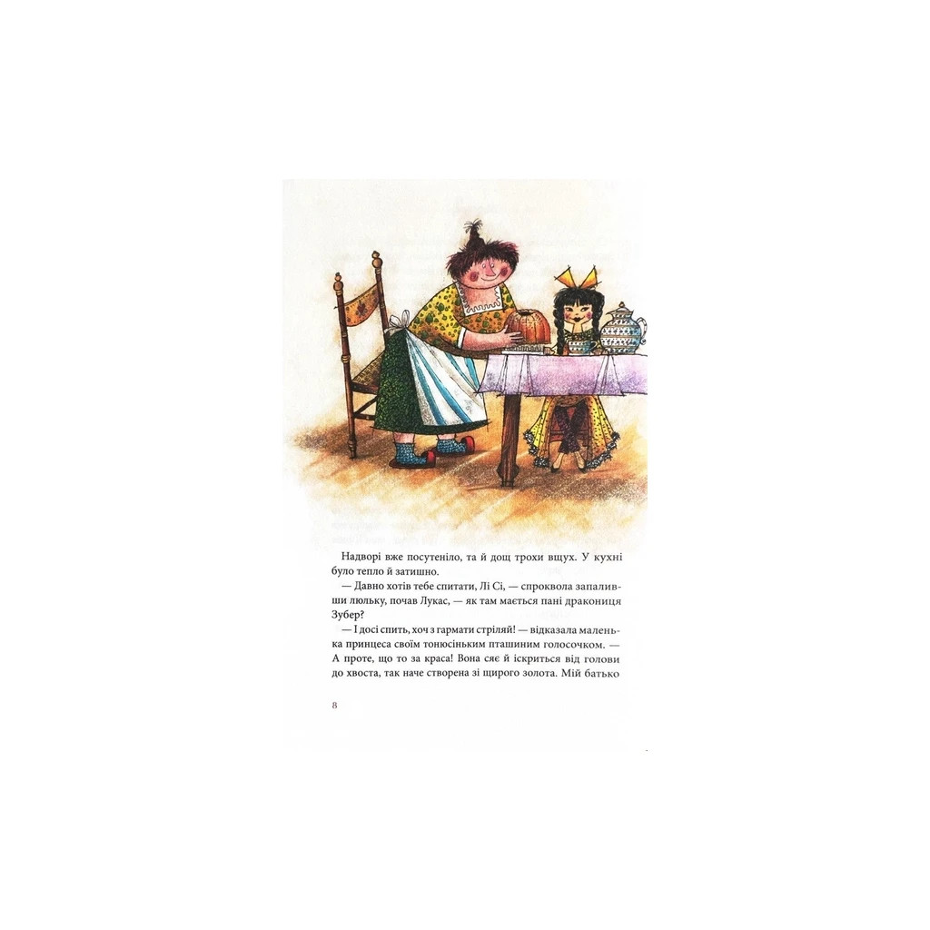 Книга Джим Ґудзик і 13 навіжених. Книга 2 - Міхаель Енде А-ба-ба-га-ла-ма-га (9786175852804) - зображення 9