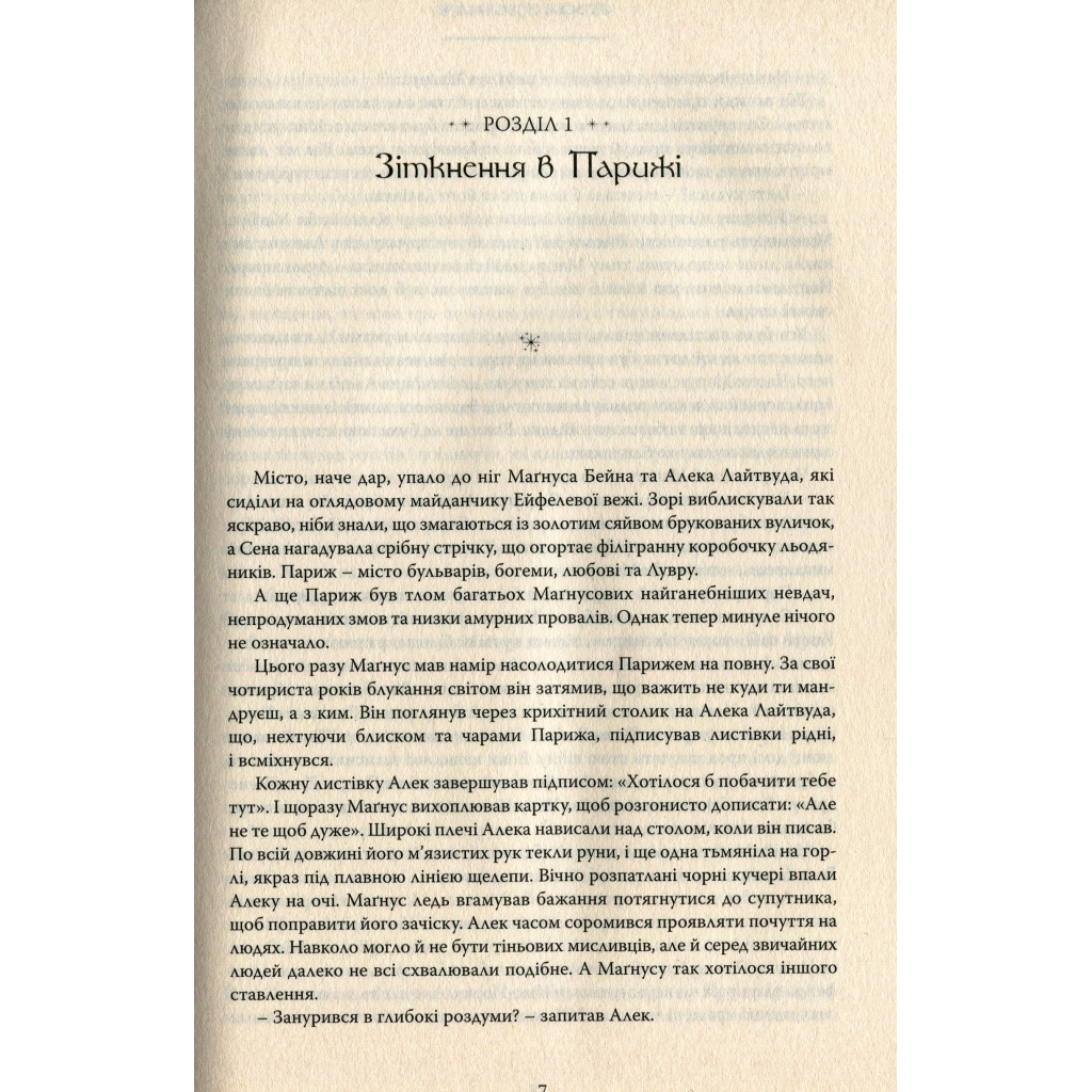 Книга Червоні сувої магії - Кассандра Клер, Веслі Чу Видавництво РМ (9789669177865) - зображення 4