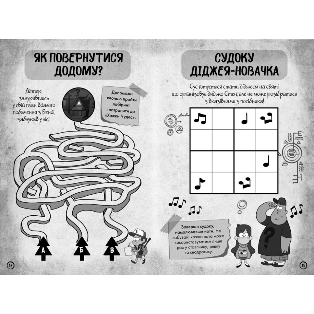 Книга Ґравіті Фолз. Недосліджений вимір Ранок (9786170995711) - зображення 3