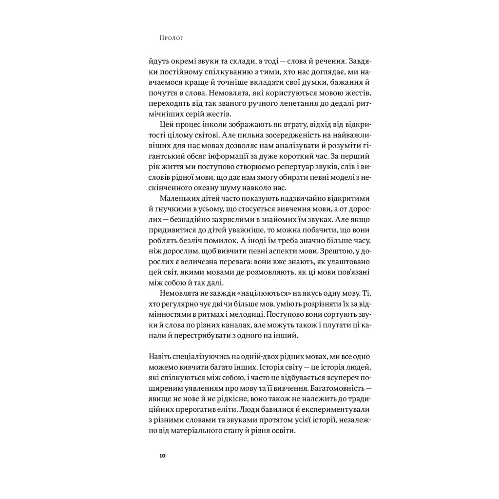 Книга Мови нам на користь - Софі Гардах Yakaboo Publishing (9786177933044) - изображение 6