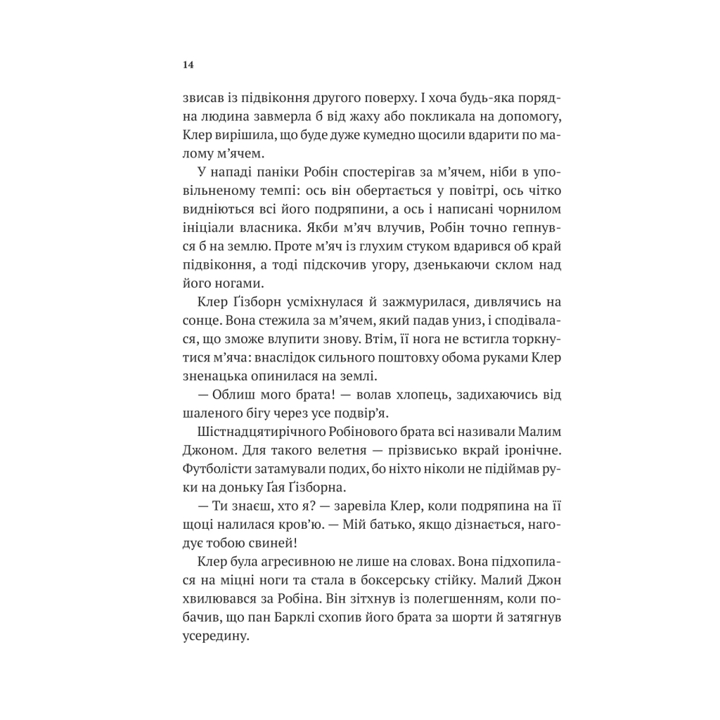 Книга Хакерство, пограбування та вогненні стріли (Робін Гуд #1) - Роберт Мучамор Vivat (9786171706637) - зображення 12