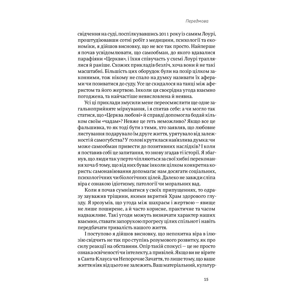 Книга Корисні самонавіювання. Сила й парадокс нашого мозку, схильного до самообману - Меслер, Ведантам Yakaboo Publishing (9786177933020) - зображення 11