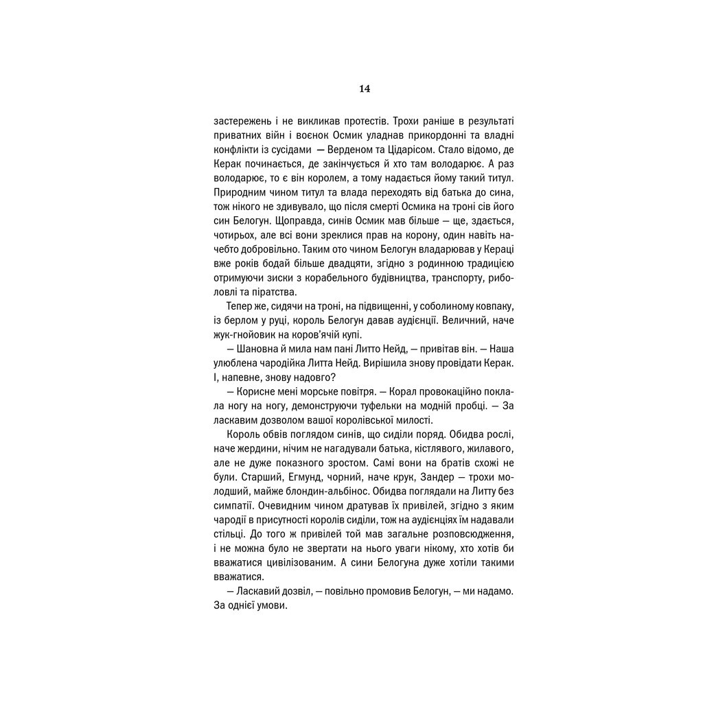 Книга Відьмак. Сезон гроз. Книга 8 - Анджей Сапковський КСД (9786171291041) - зображення 11
