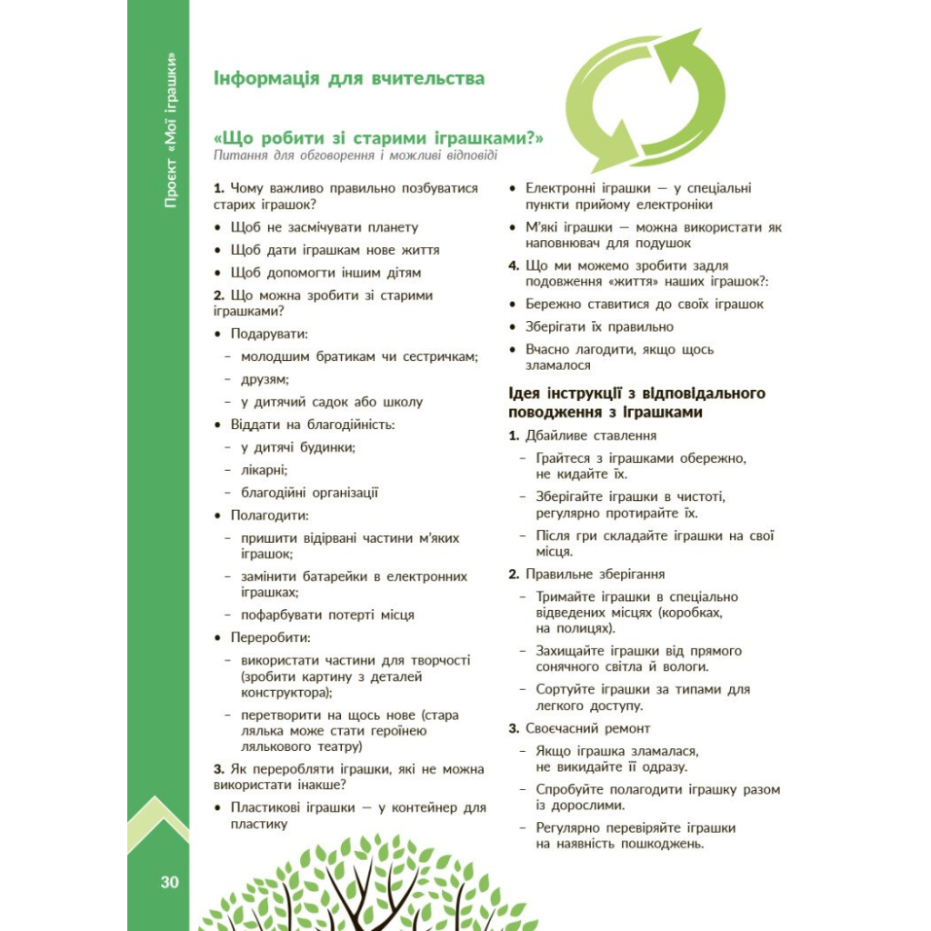 Навчальний посібник STEM-старт. Дослідження. Хімічна наука. Проєкт "Мої іграшки". 1-4 класи Ранок (9786170996763) - зображення 9
