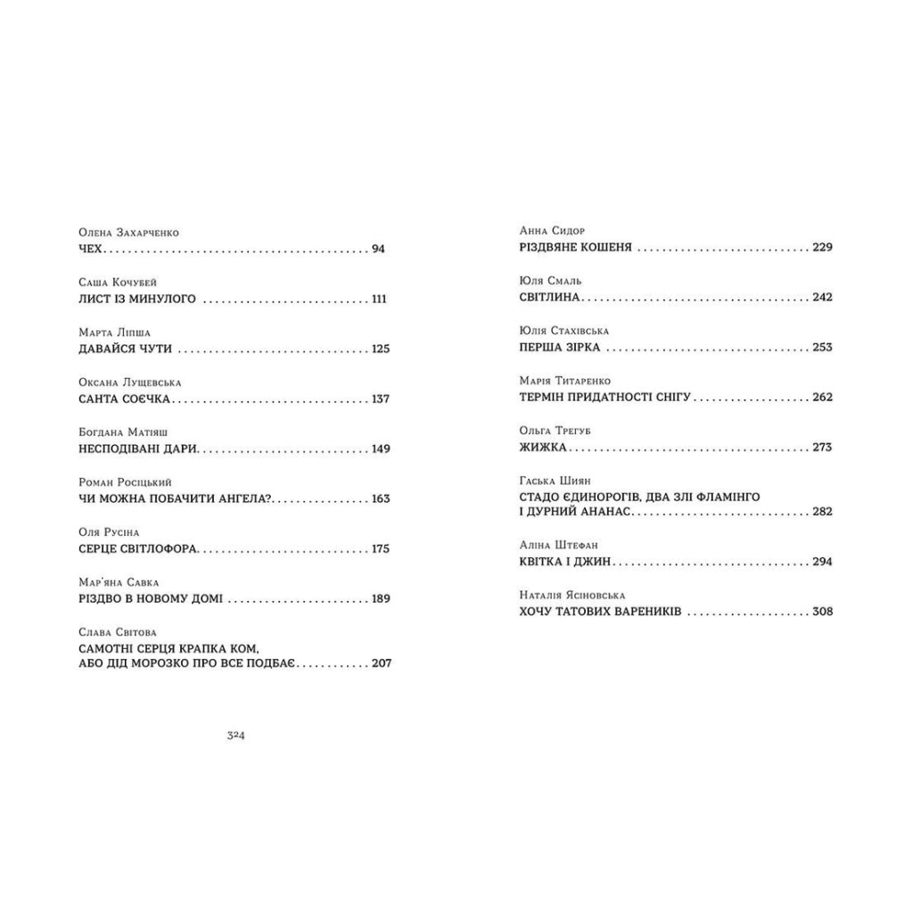 Книга Коли сніг пахне мандаринками Видавництво Старого Лева (9786176798491) - зображення 7