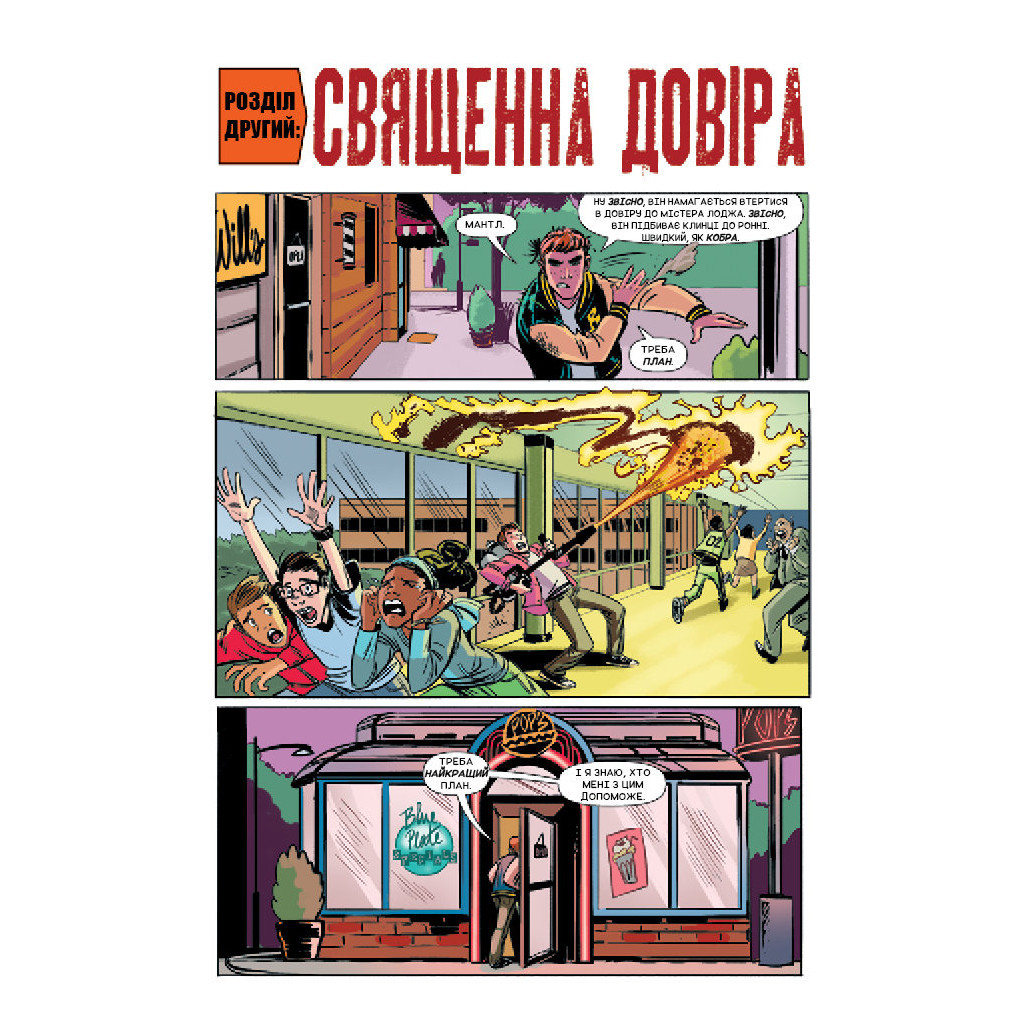 Комікс Арчі. Том 2 - Марк Вейд, Енні Ву, Фіона Стейплз, Вероніка Фіш BookChef (9786177808069) - зображення 10