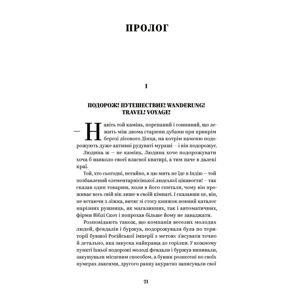 Книга Майк Йогансен. Вибрані твори Yakaboo Publishing (9786178107734) - зображення 7