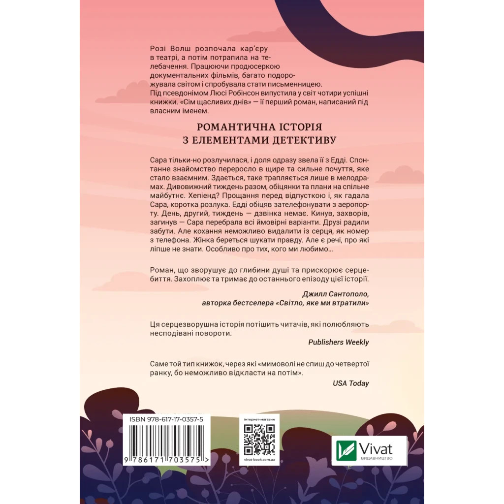 Книга Сім щасливих днів - Розі Волш Vivat (9786171703575) - зображення 2