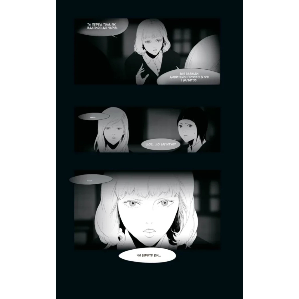 Комікс АН НА РА СУ МА НА РА. Том 1 - Ха Ільґвон Varvar Publishing (9786170992161) - зображення 3