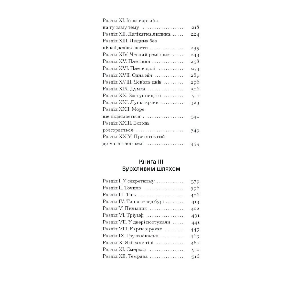 Книга Повість про двоє міст - Чарлз Діккенс Ще одну сторінку (9786175221679) - зображення 4