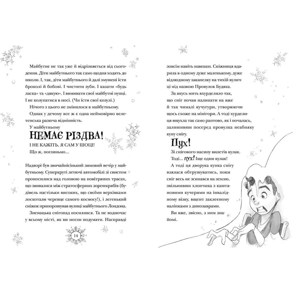 Книга Різдвозавр та Зимова Відьма. Книга 2 - Том Флетчер Видавництво Старого Лева (9786176797425) - зображення 4