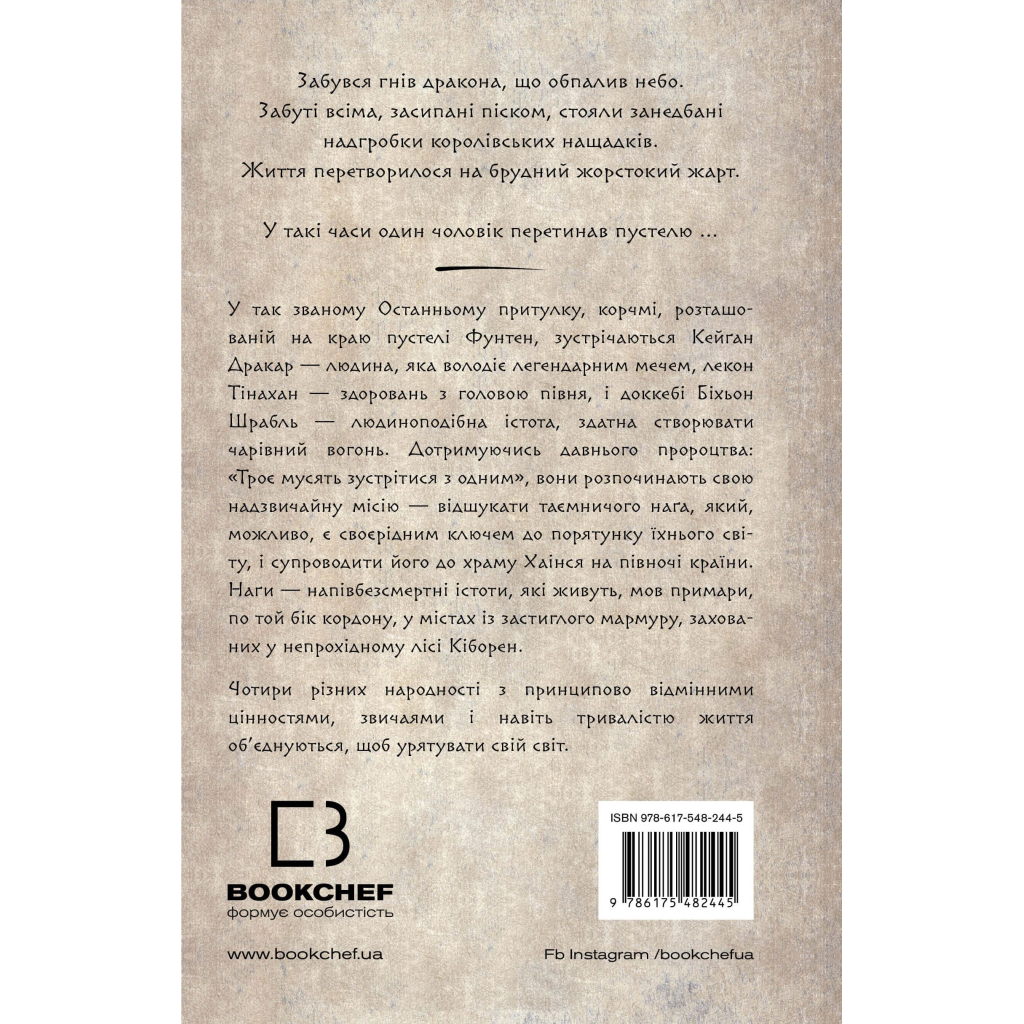 Книга Той птах, що п'є сльози. Книга 1: Серця наґів - Лі Йондо BookChef (9786175482445) - зображення 3