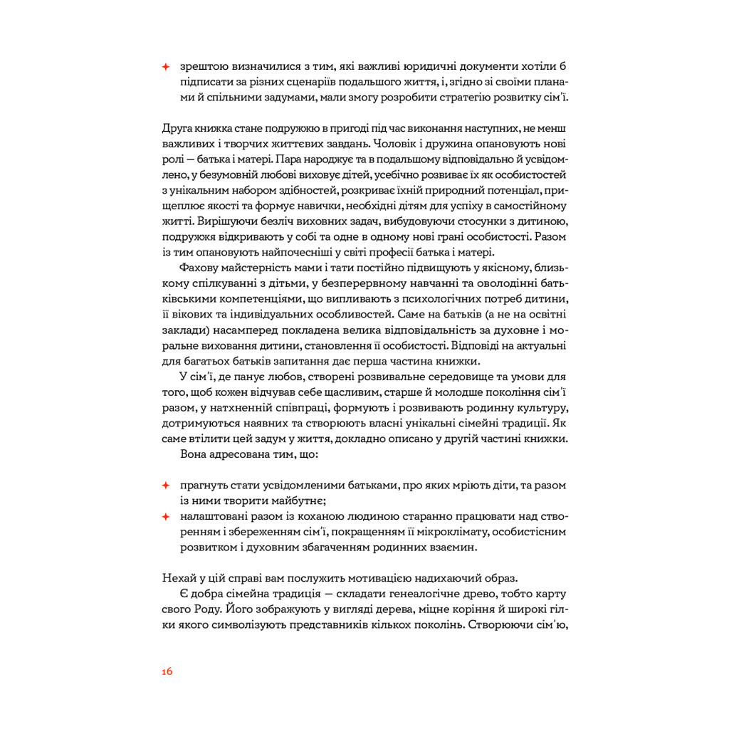 Книга Стосунки в родині. Як стати усвідомленими батьками і сформувати сімейну культуру - В. Боярина Yakaboo Publishing (9786177544363) - зображення 5