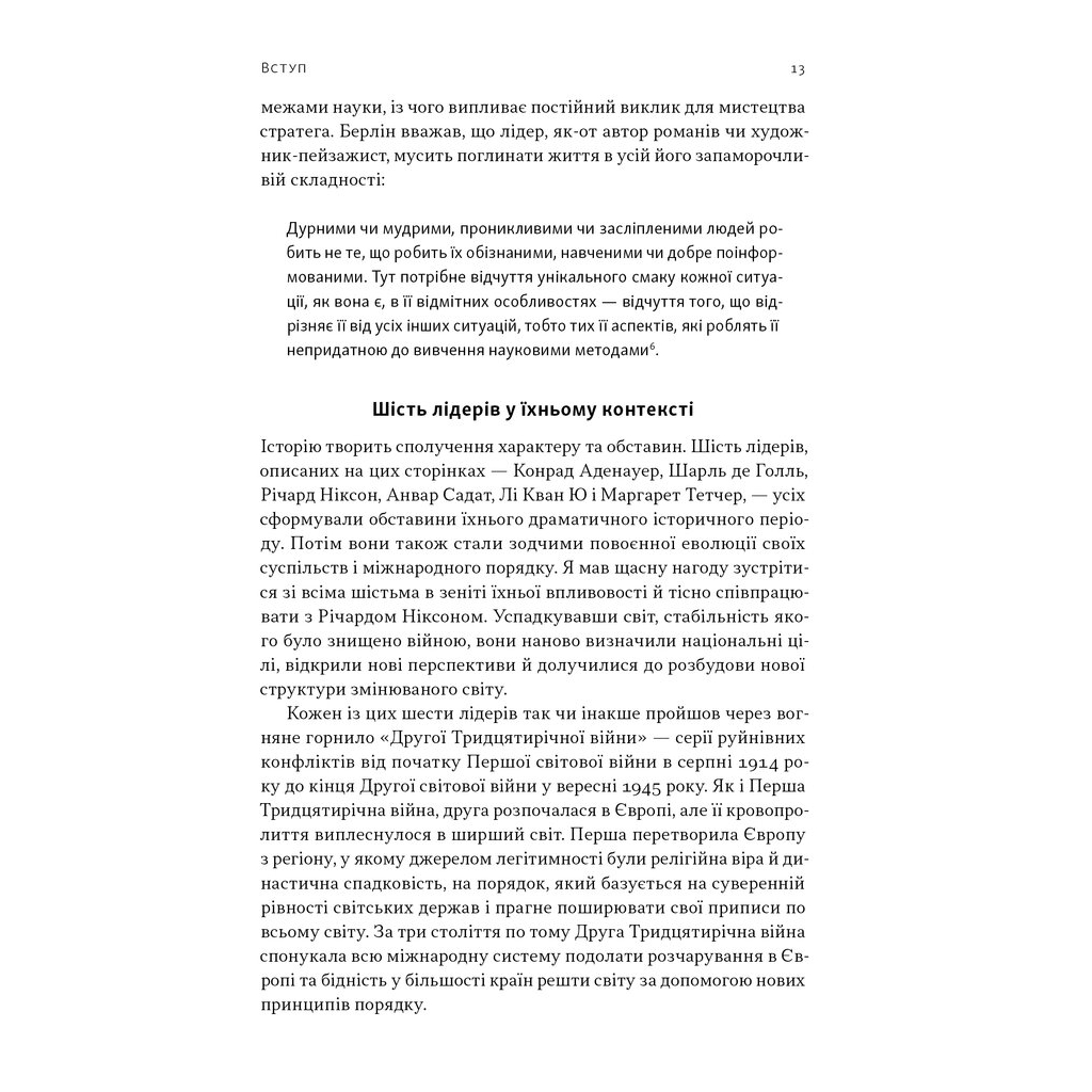Книга Лідерство. Шість стратегів світової політики - Генрі Кіссінджер Наш Формат (9786178441074) - изображение 10