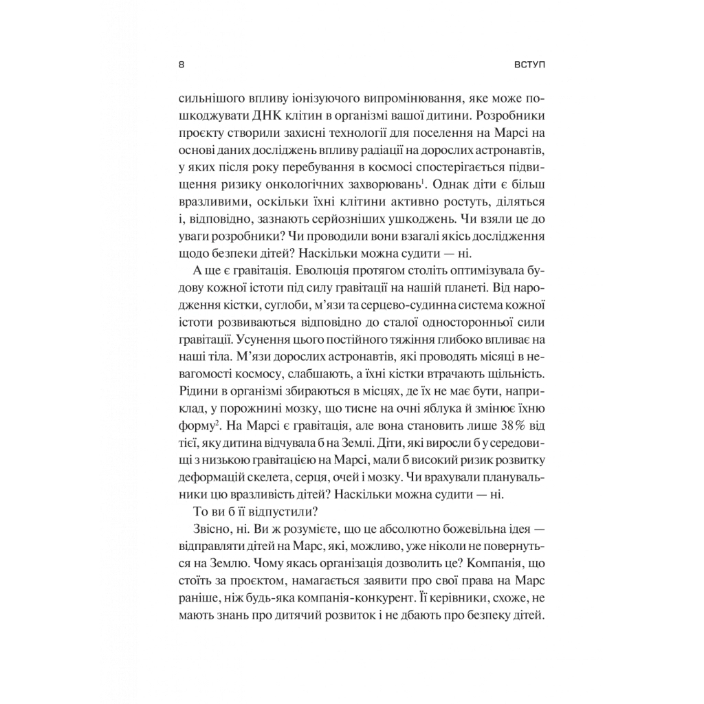 Книга Тривожне покоління - Джонатан Гайдт Vivat (9786171713550) - зображення 5