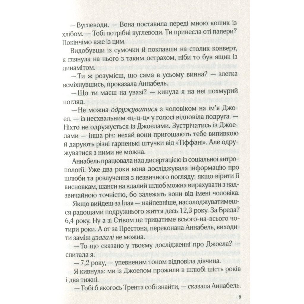Книга Фіалки в березні - Сара Джіо Vivat (9789669828064) - зображення 8