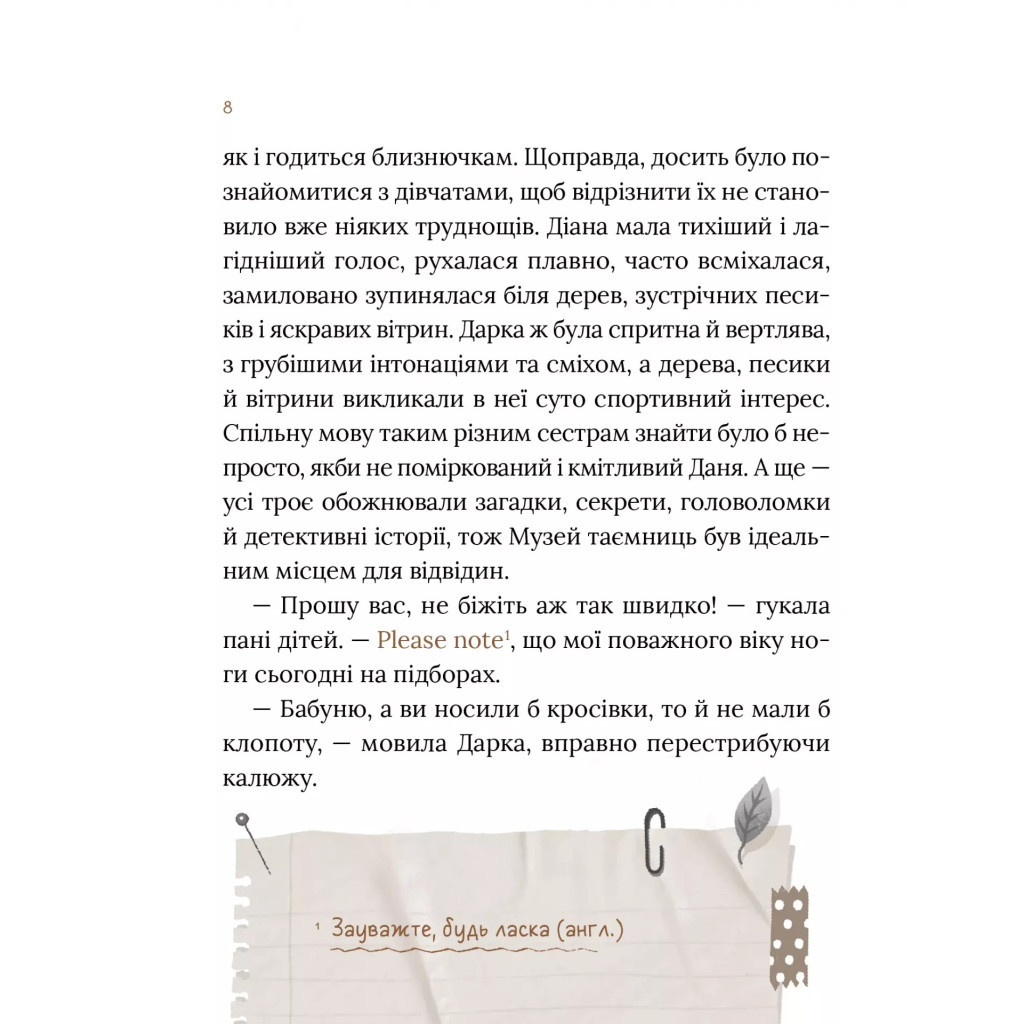 Книга Загадковий злочин у музеї таємниць - Олександра Орлова Vivat (9786171702721) - зображення 5