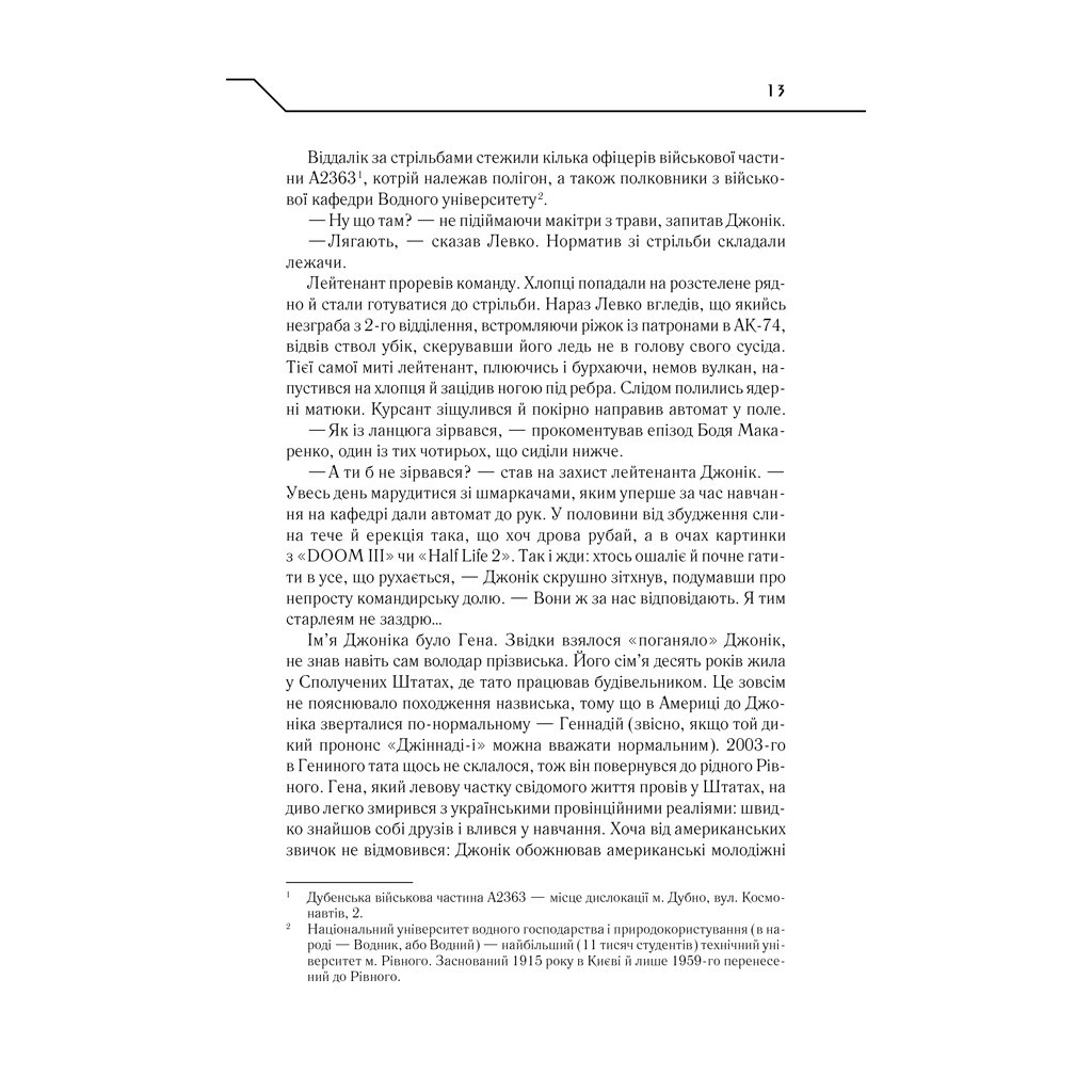 Книга Твердиня - Макс Кідрук КСД (9786171256101) - зображення 10