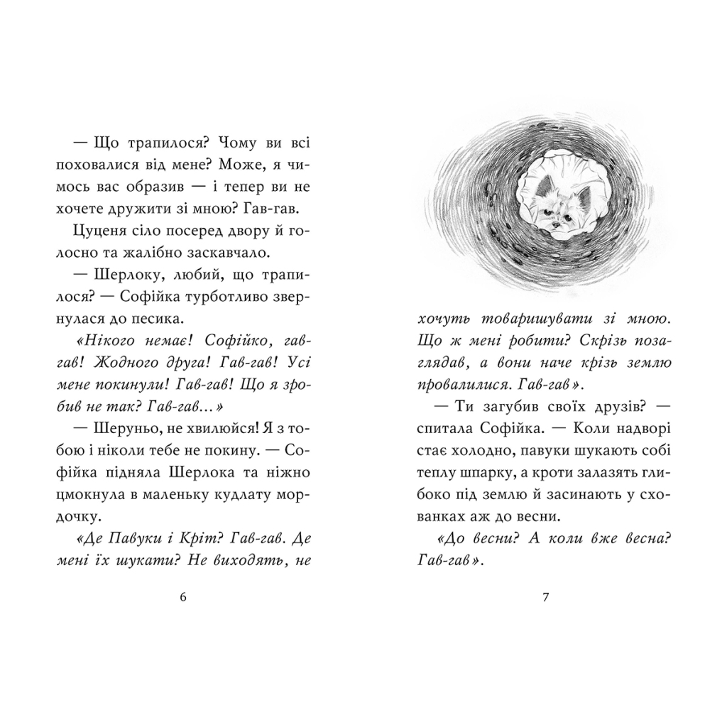 Книга Знайомтеся, Шерлок! Книга 2: Як воно - бути Сантою? - Леся Антонова Видавництво РМ (9786178248284) - зображення 3