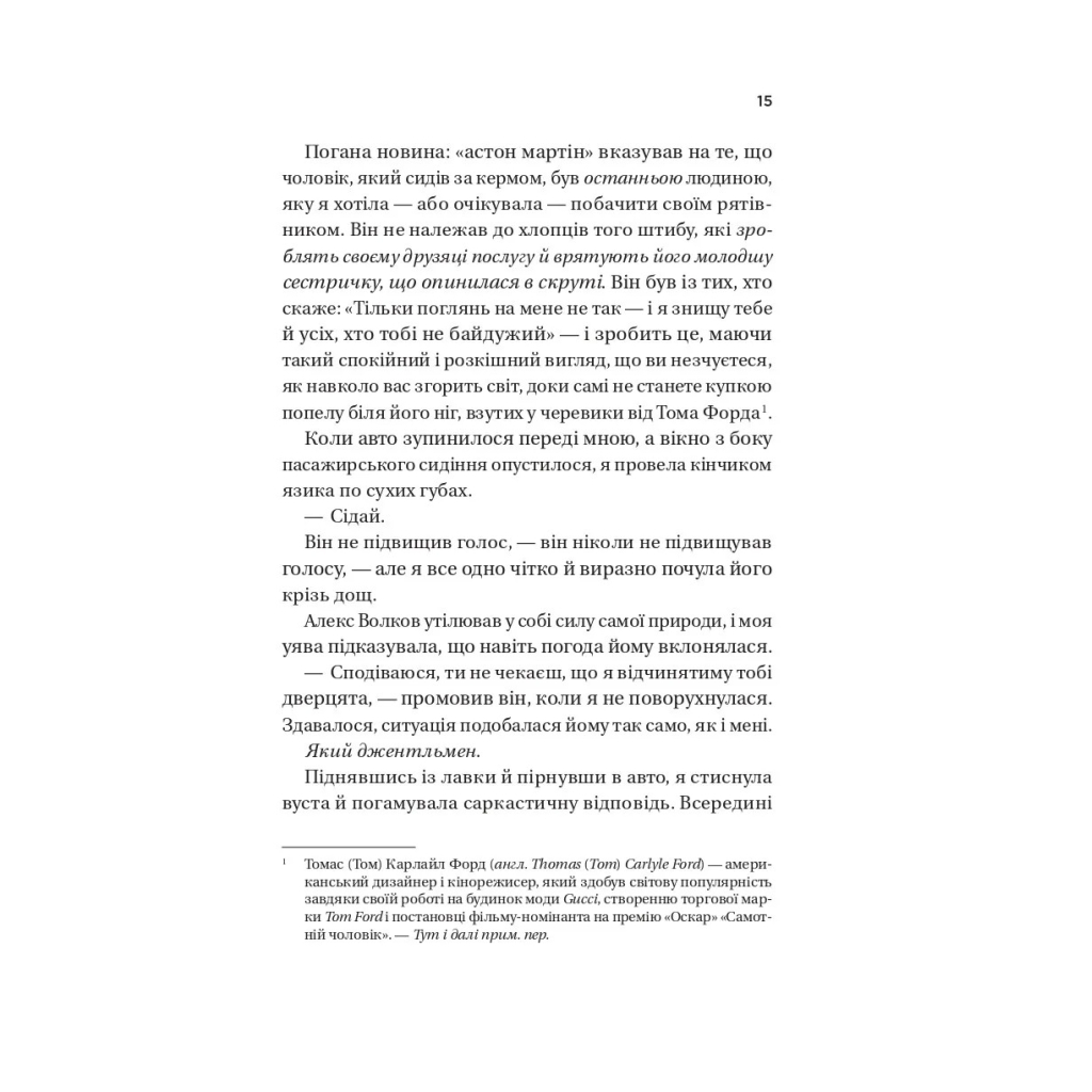 Книга Кохання (Twisted #1) - Ана Хван Vivat (9786171708099) - зображення 11