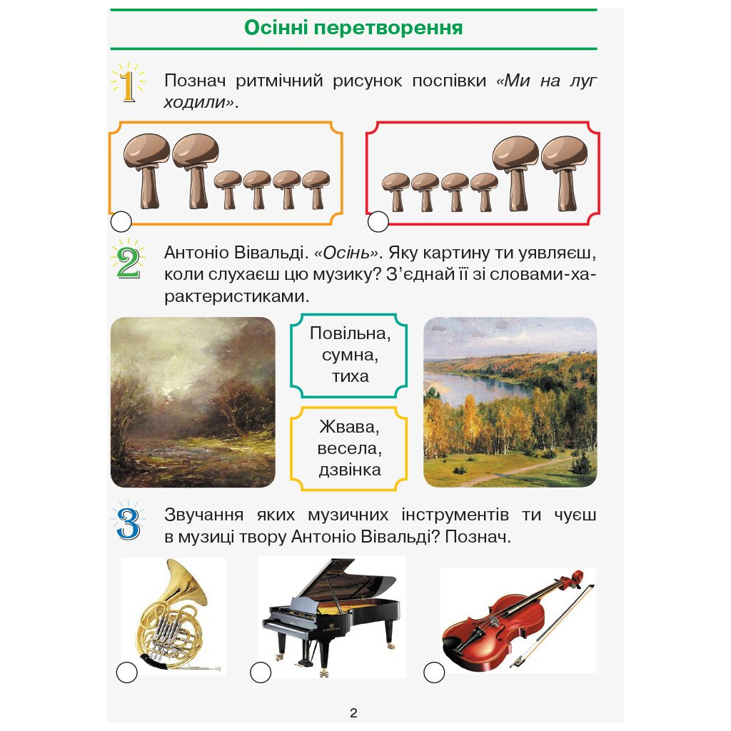 Робочий зошит НУШ Мистецтво. 2 клас Ранок (9786170957122) - зображення 4