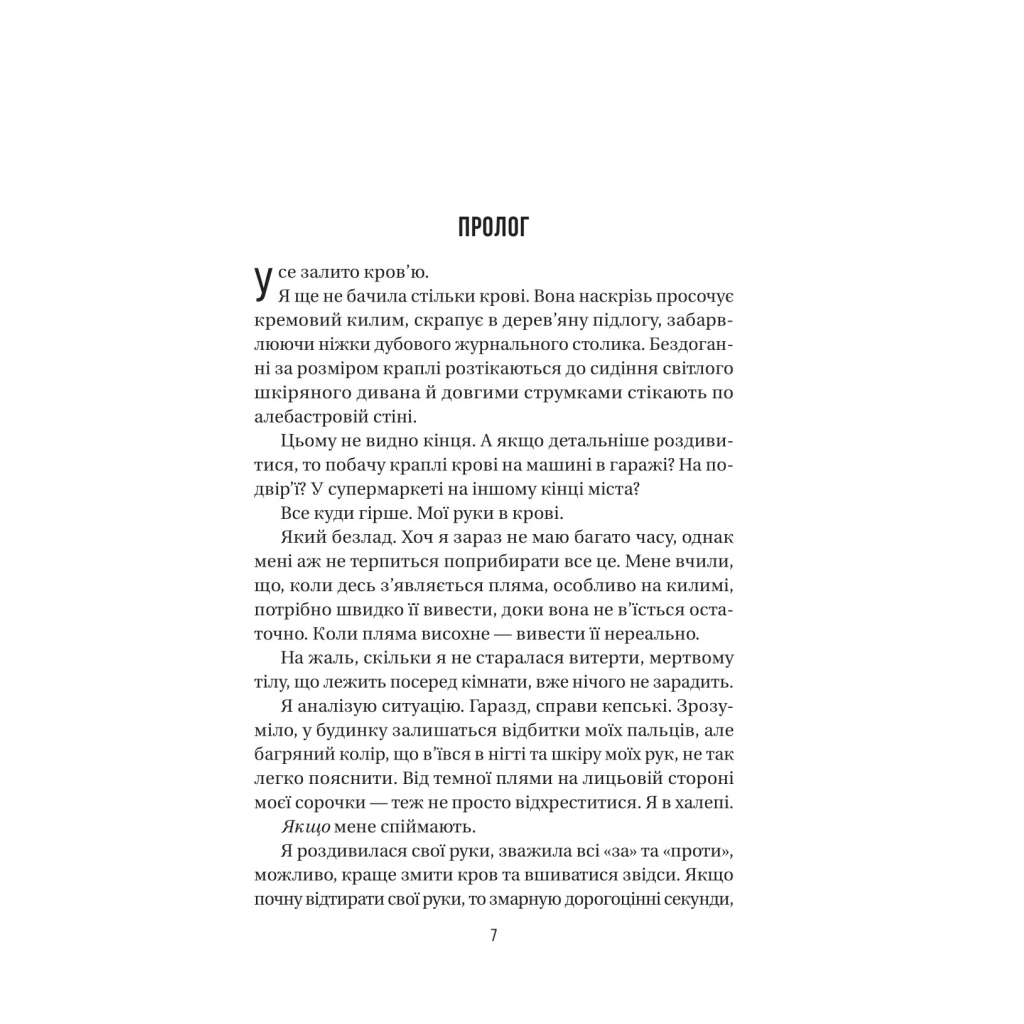 Книга Служниця спостерігає - Фріда Мак-Фадден Vivat (9786171708303) - зображення 3