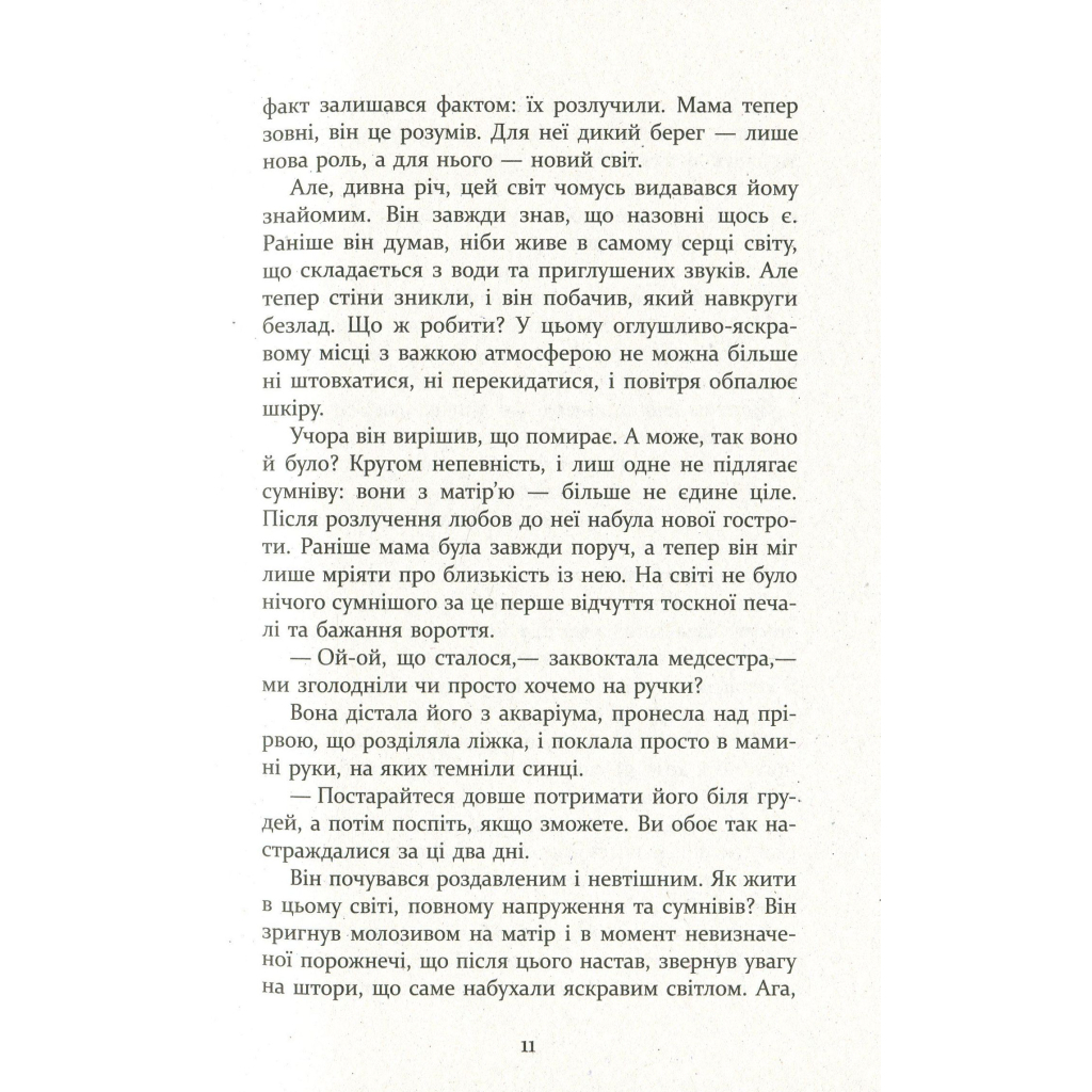 Книга Патрік Мелроуз. Молоко матері. Книга 4 - Едвард Сент-Обін Фабула (9786170964236) - зображення 6