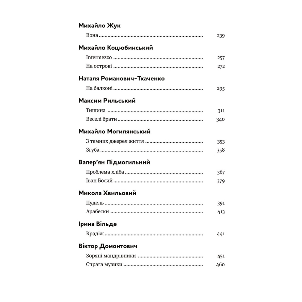 Книга Арабески. Антологія української малої прози І половини ХХ ст. Yakaboo Publishing (9786178107833) - зображення 3