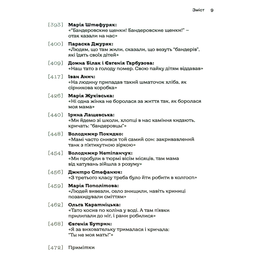 Книга Таборові діти - Любов Загоровська Видавництво Старого Лева (9789664482995) - зображення 11